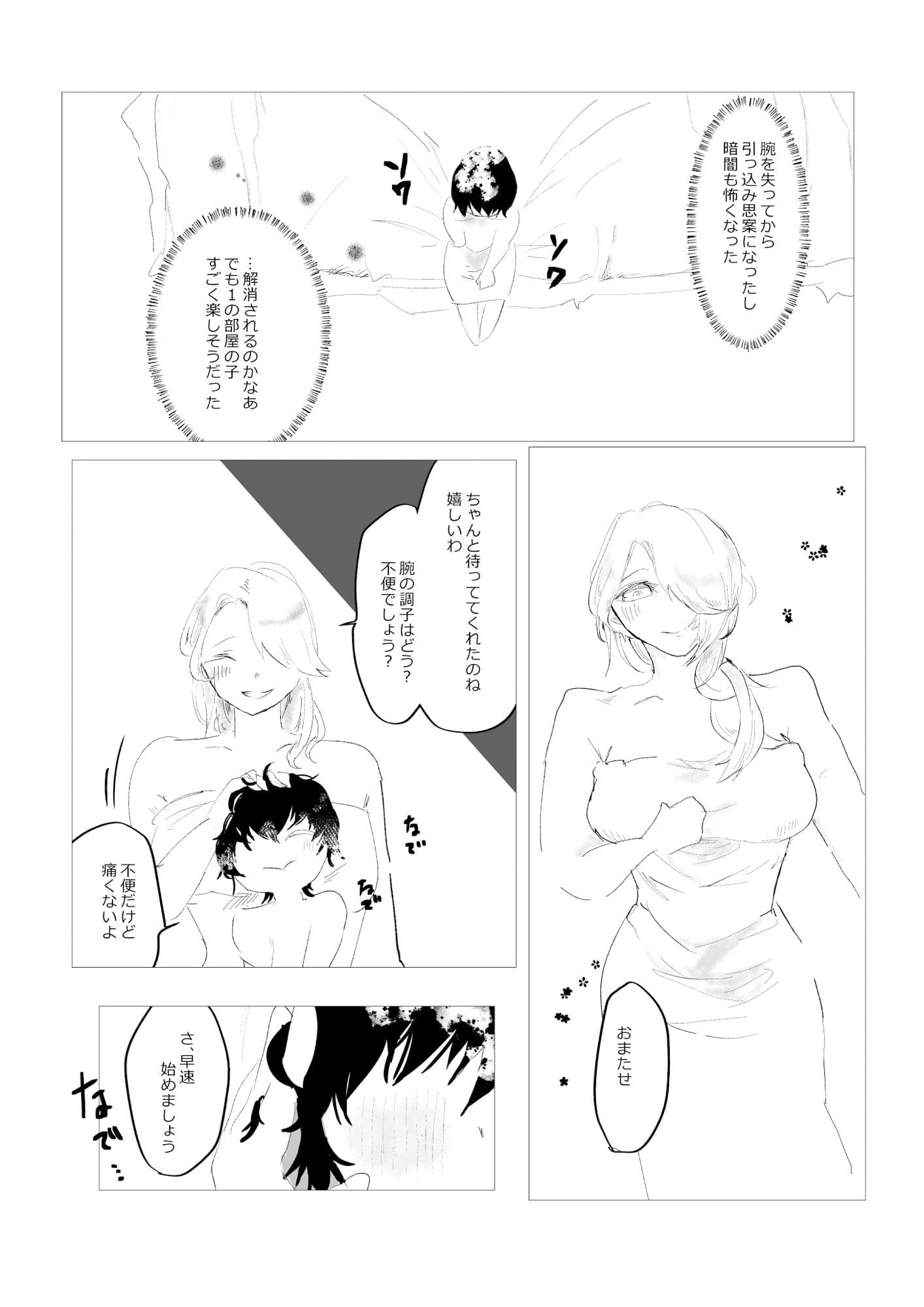 お姉さんのケア サンプル 3