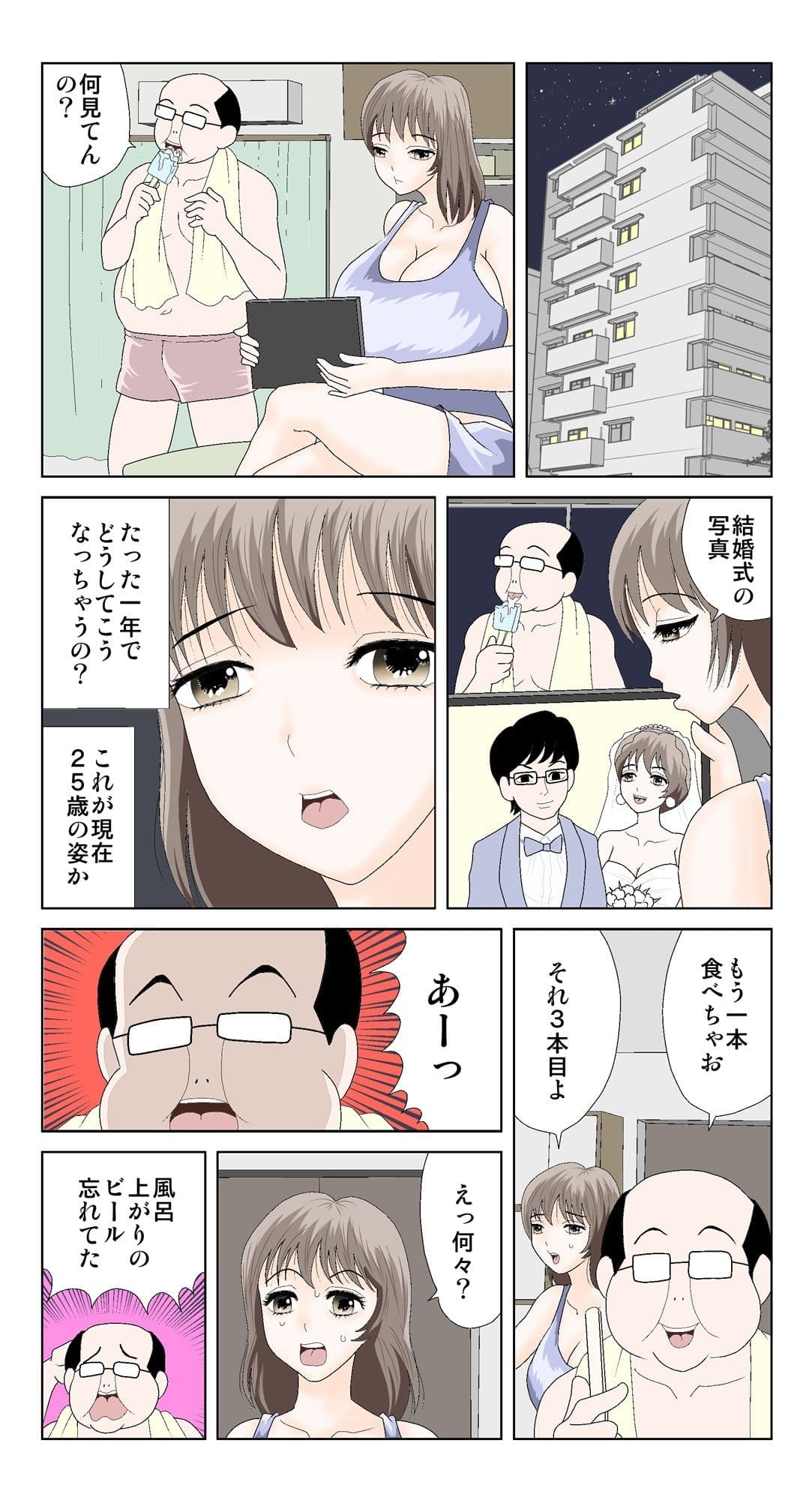 妄想妻の暴走2 サンプル 2