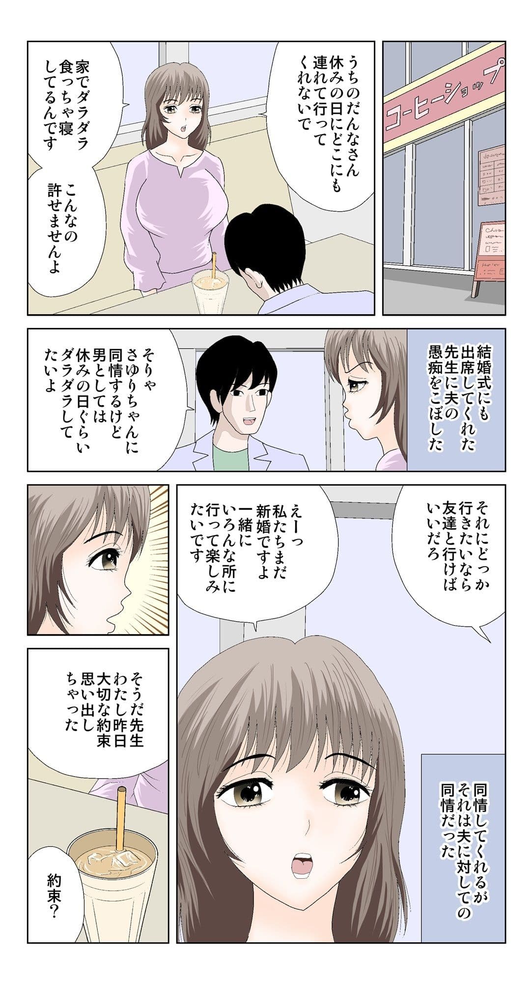 妄想妻の暴走2 サンプル 5