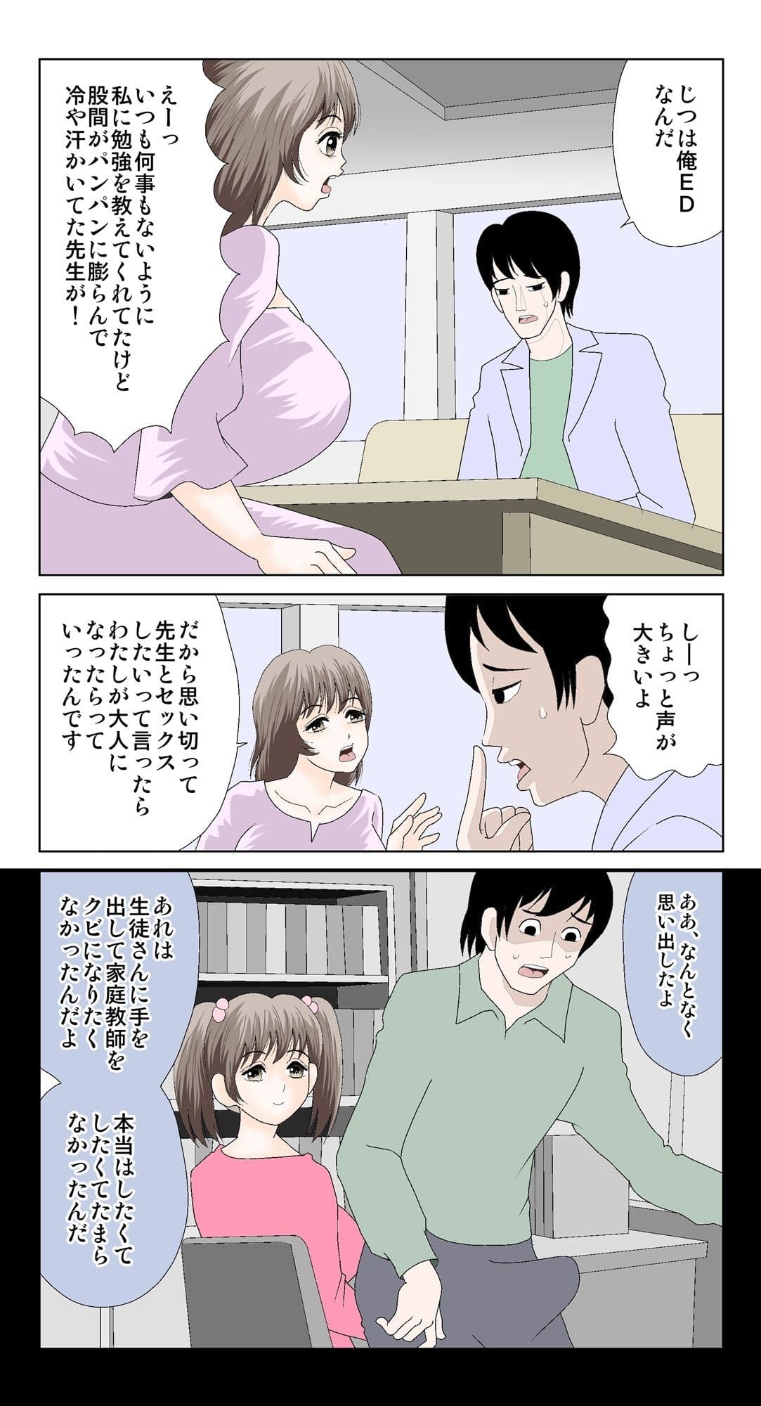 妄想妻の暴走2 サンプル 7