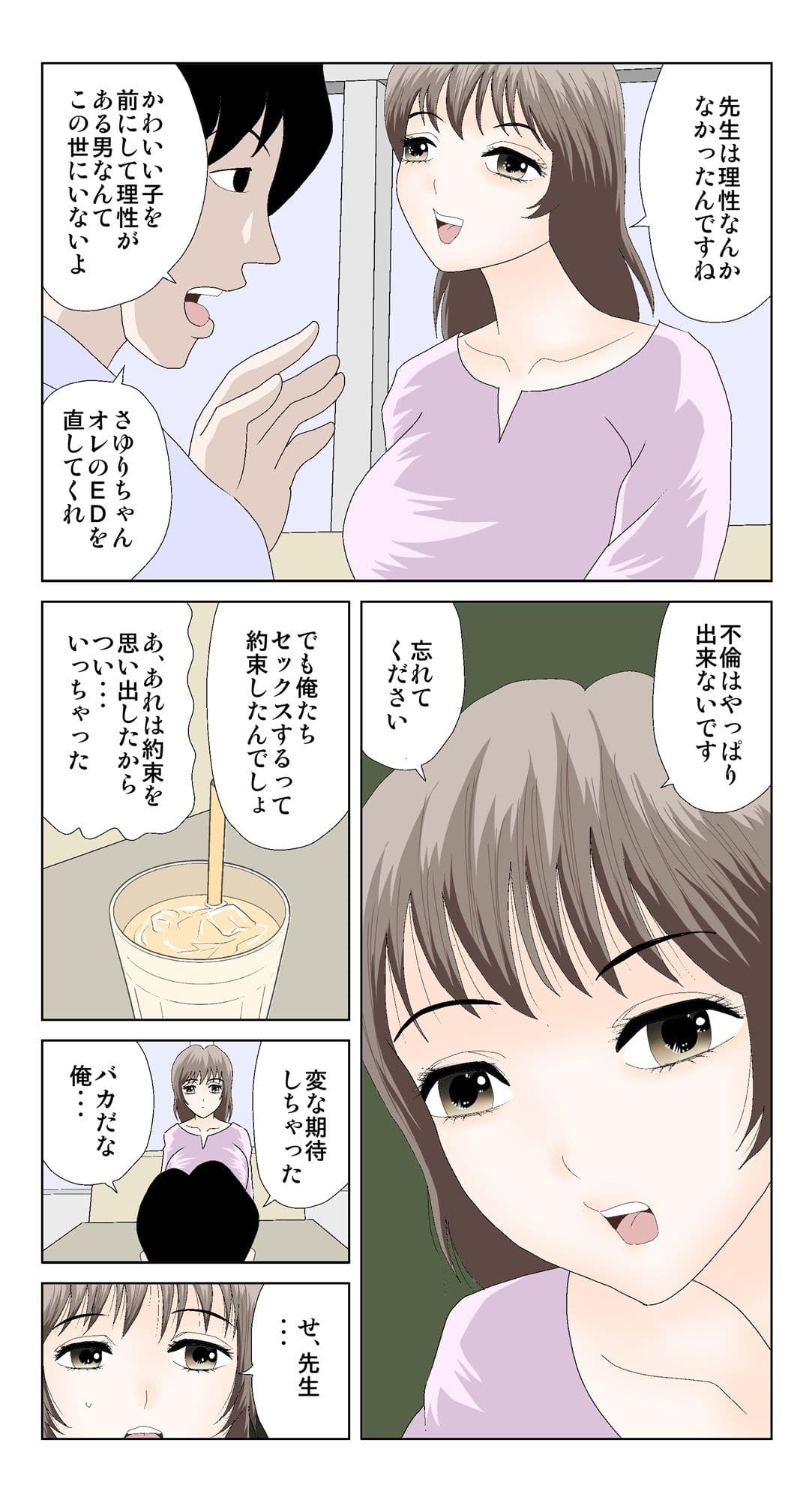 妄想妻の暴走2 サンプル 9