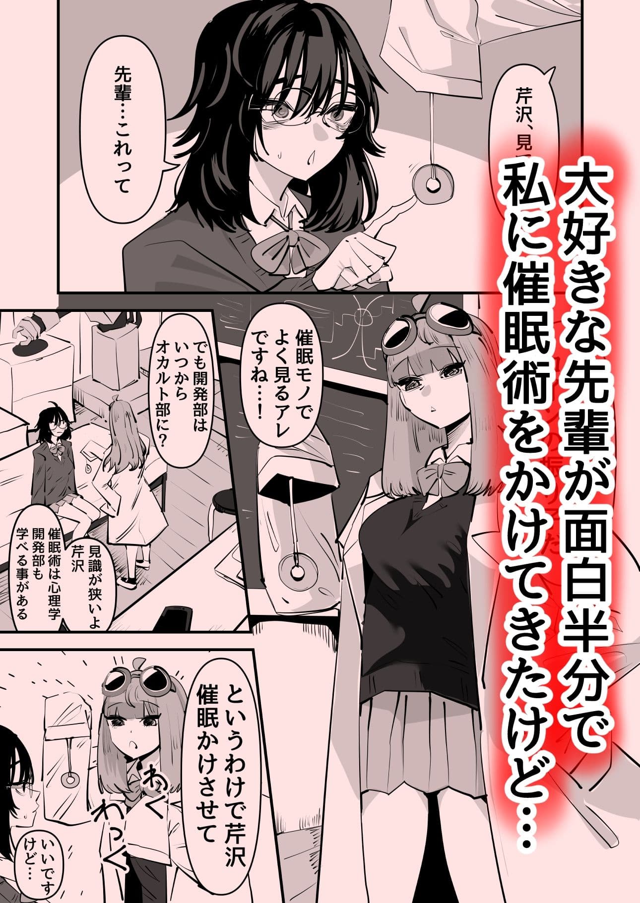 先輩…私催●かかってないんですけど…でも先輩がそこまで言うなら…百合セックスしますね サンプル 1