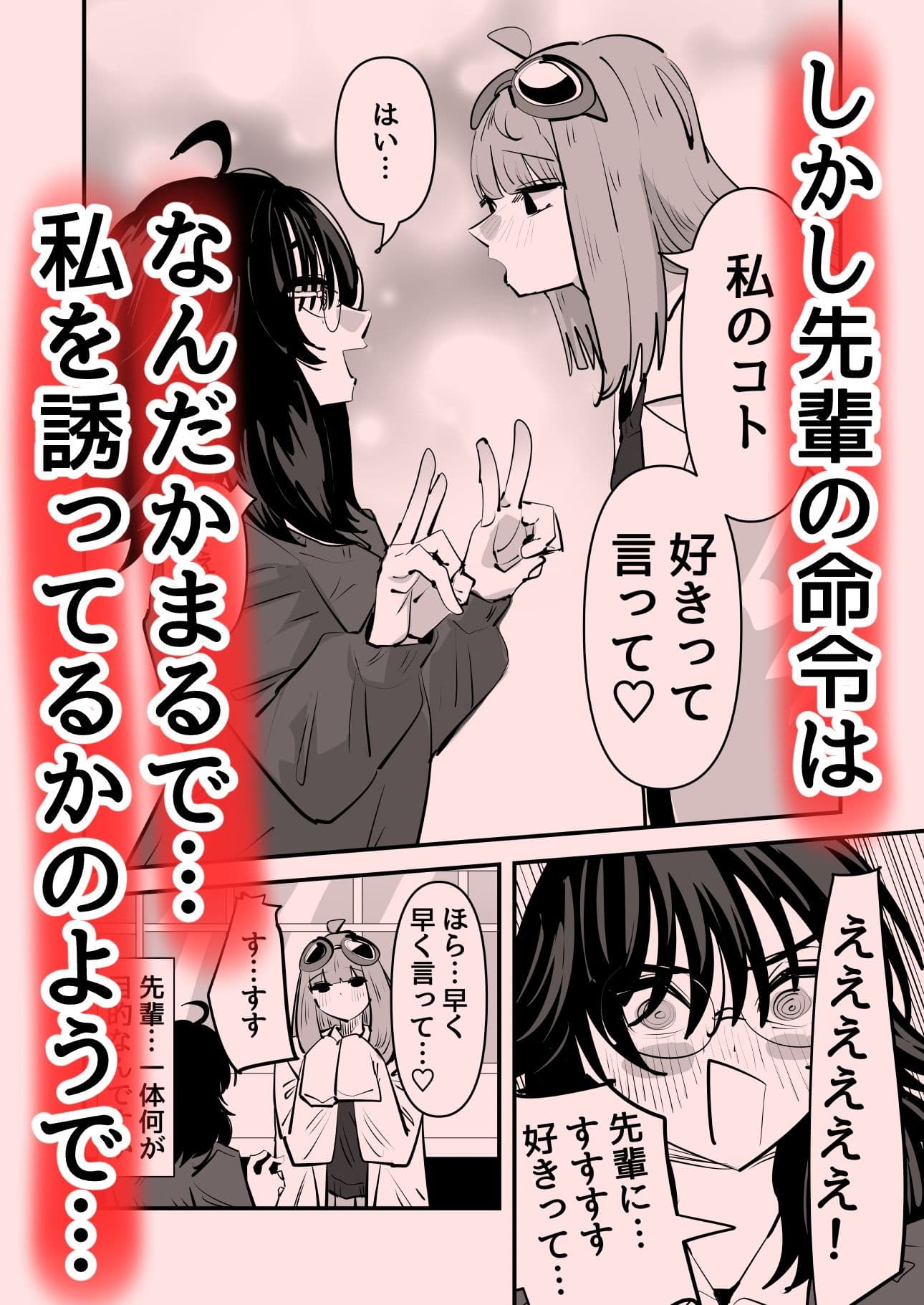 先輩…私催●かかってないんですけど…でも先輩がそこまで言うなら…百合セックスしますね サンプル 3