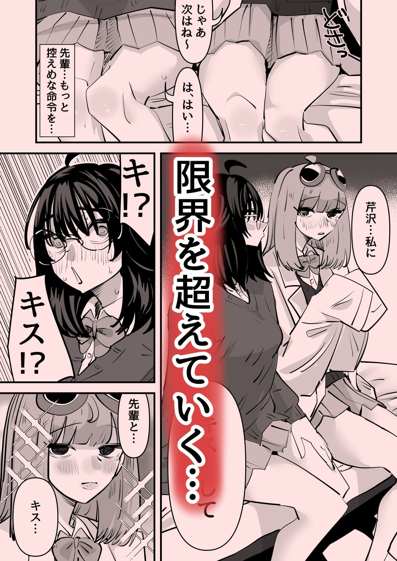 先輩…私催●かかってないんですけど…でも先輩がそこまで言うなら…百合セックスしますね サンプル 5