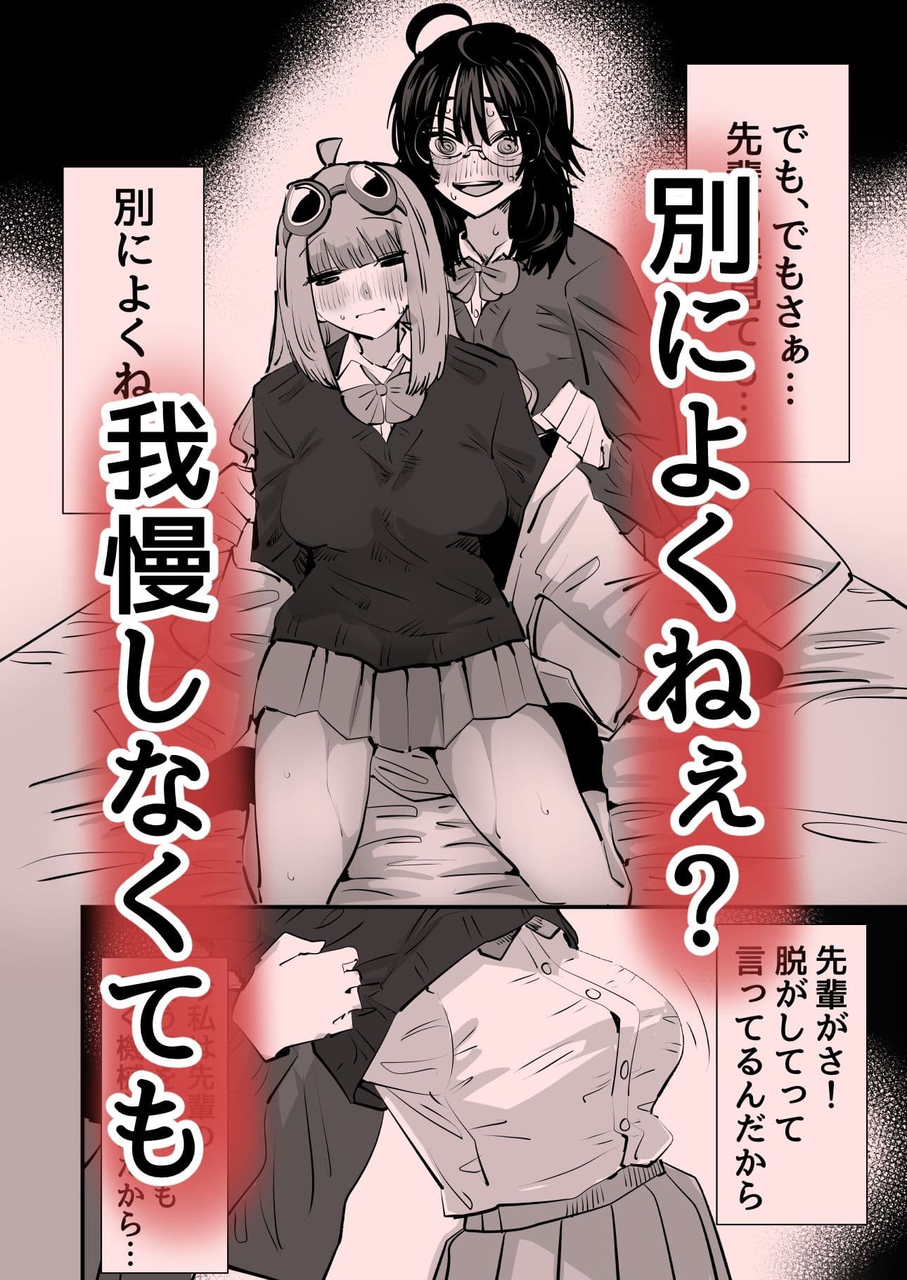 先輩…私催●かかってないんですけど…でも先輩がそこまで言うなら…百合セックスしますね サンプル 7