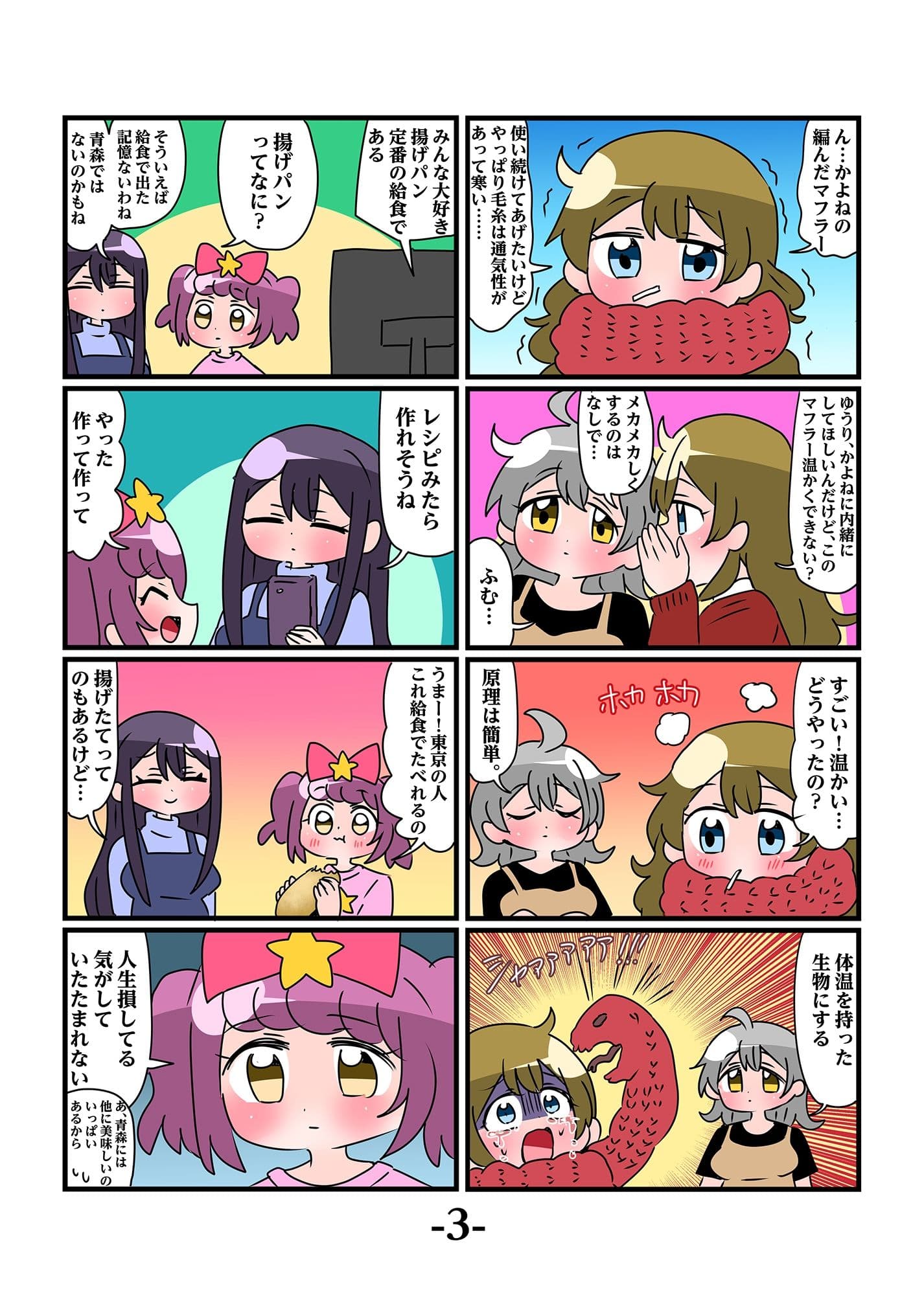 轟家の七姉妹その4 サンプル 1