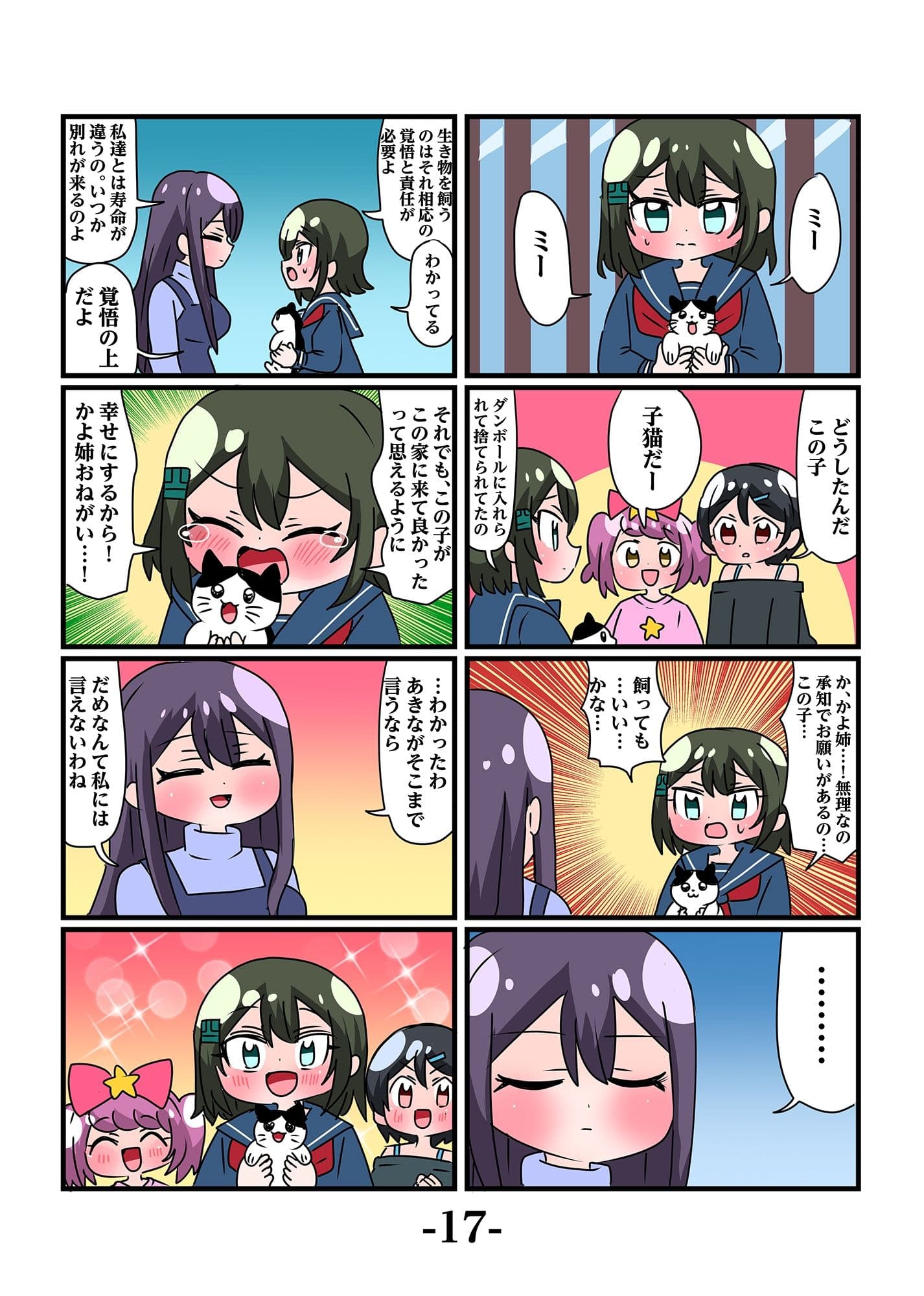 轟家の七姉妹その4 サンプル 2