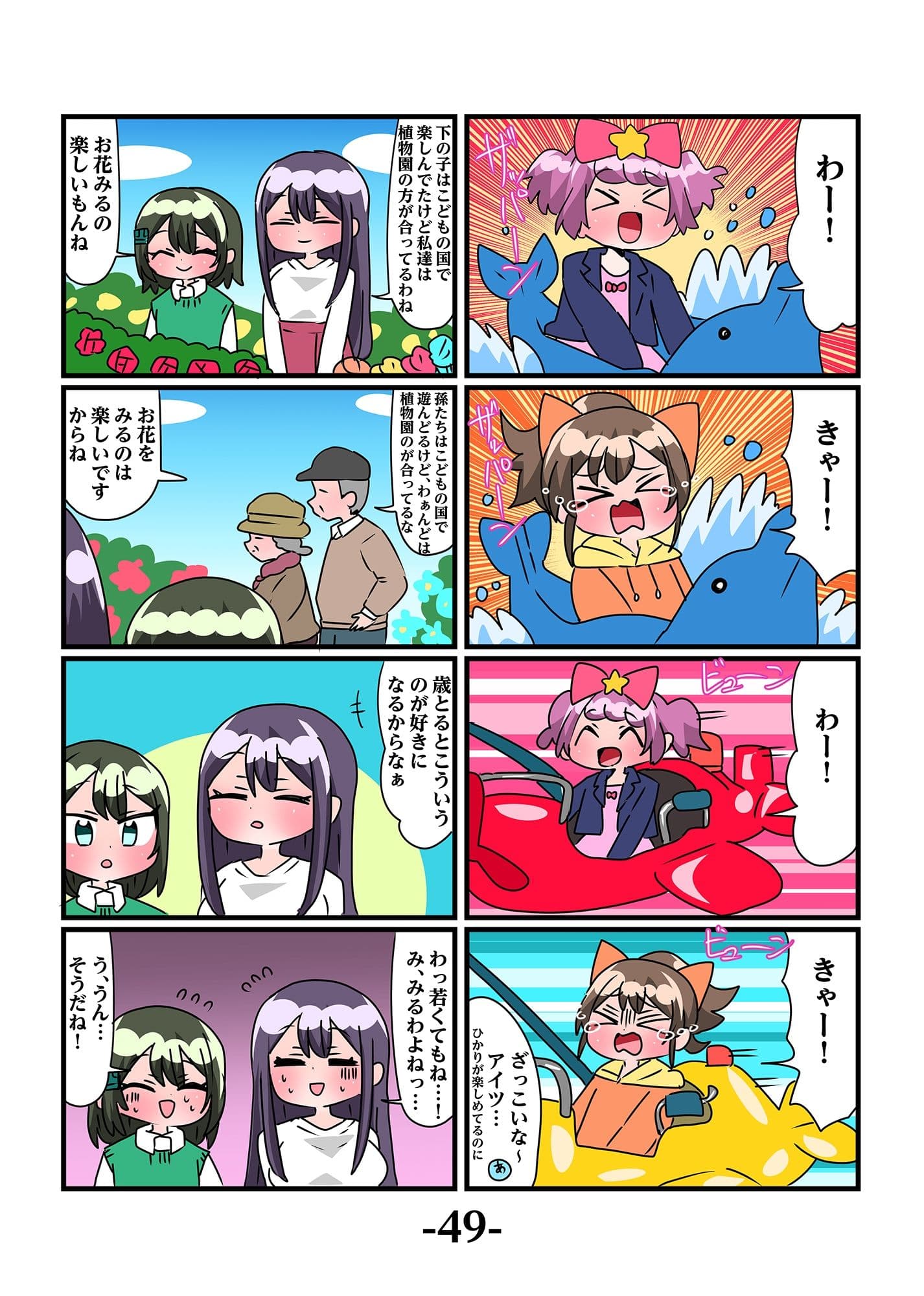 轟家の七姉妹その4 サンプル 3