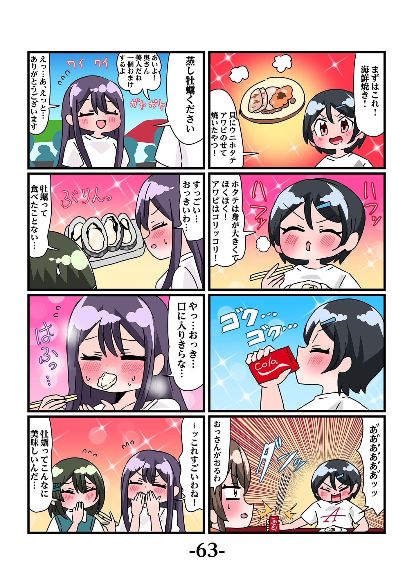 轟家の七姉妹その4 サンプル 4