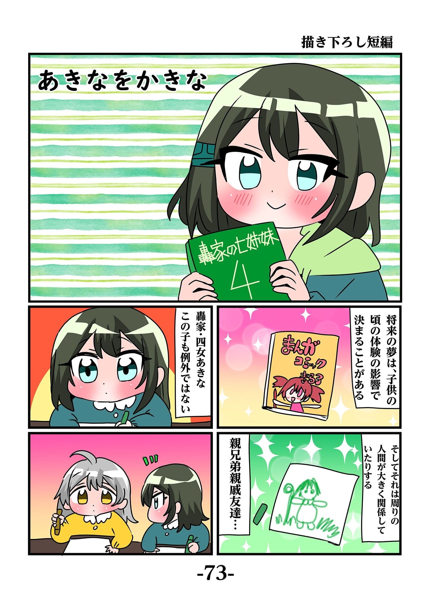 轟家の七姉妹その4 サンプル 5