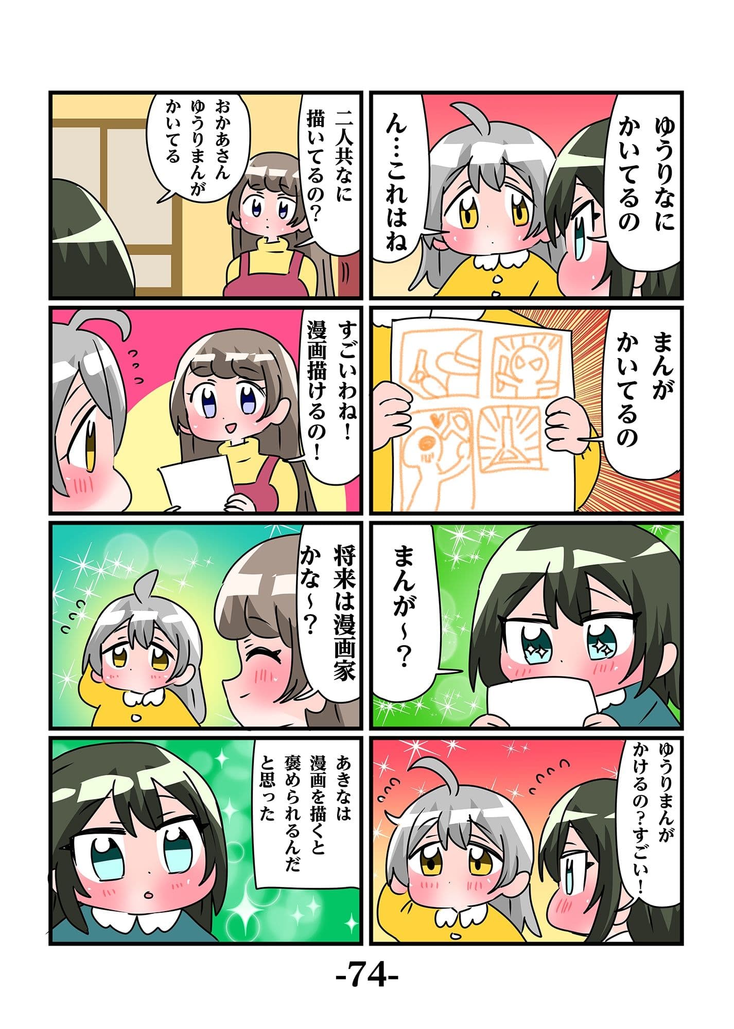 轟家の七姉妹その4 サンプル 6