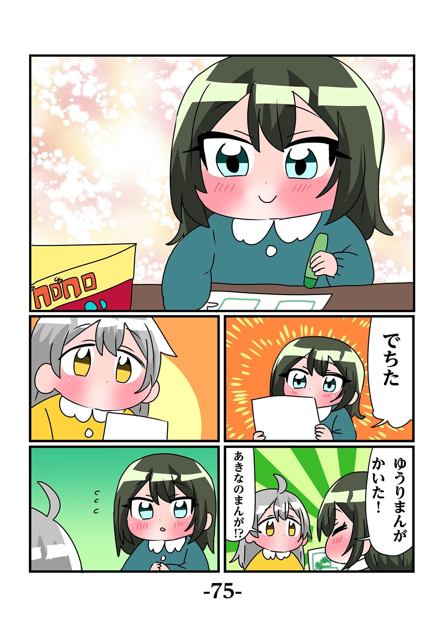 轟家の七姉妹その4 サンプル 7