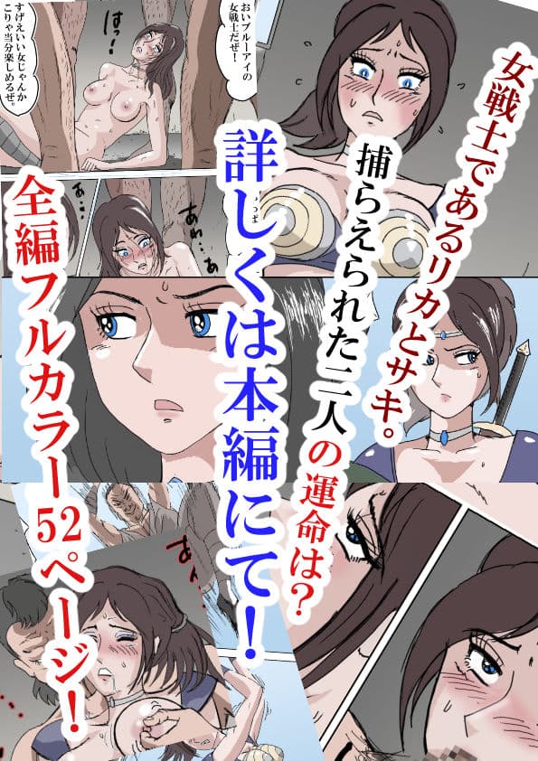 敗北の女戦士〜リカ堕ち編〜 サンプル 5