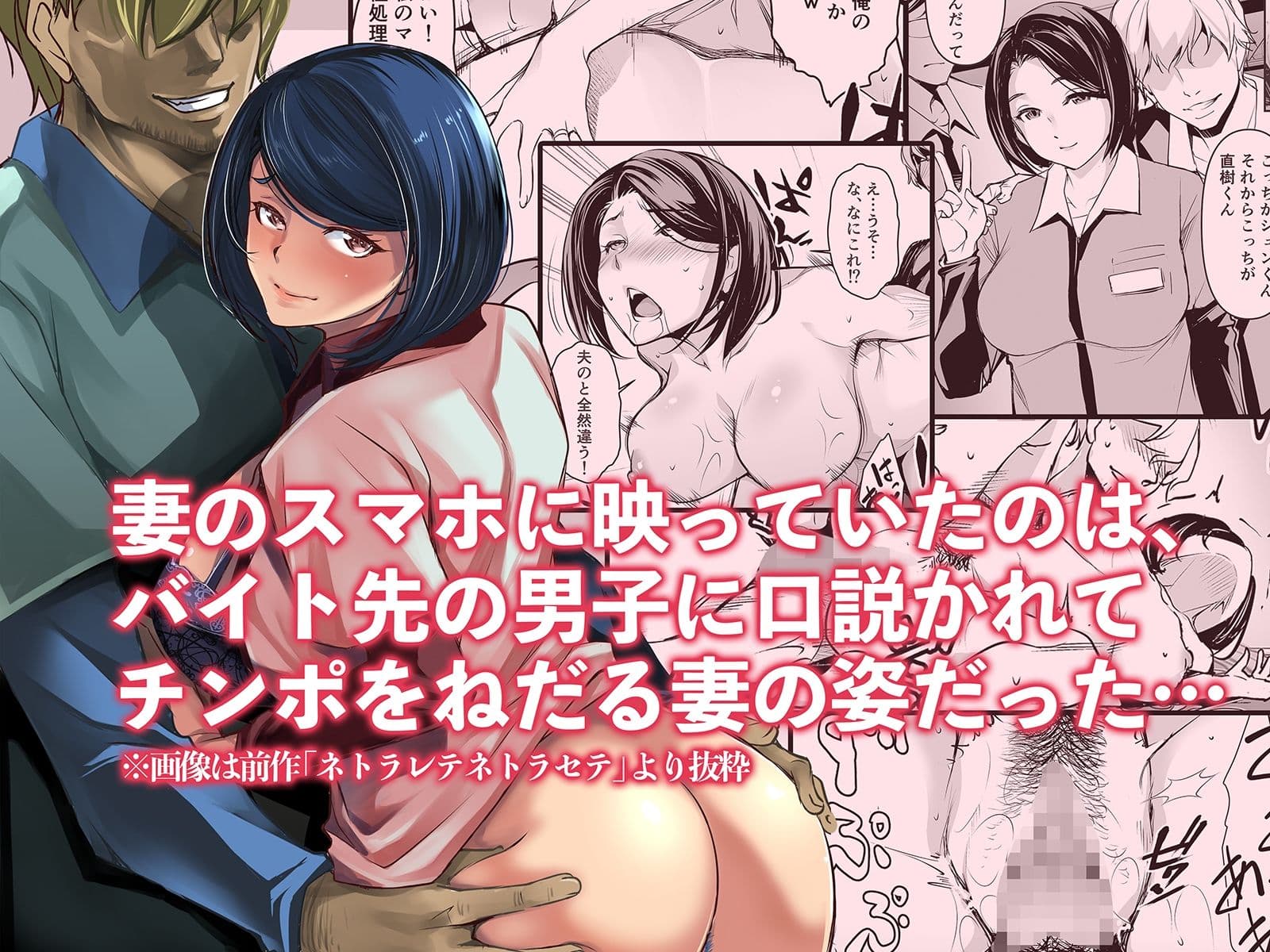 ネトラレテネトラセテ2 サンプル 1