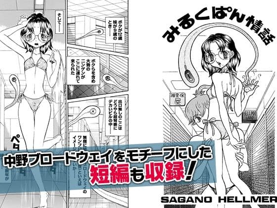 【ZUKI！ZUKI！きゅぴドール】＋【みるくぱん情話】 サンプル 2