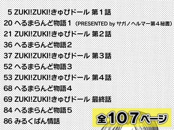 【ZUKI！ZUKI！きゅぴドール】＋【みるくぱん情話】 サンプル 4
