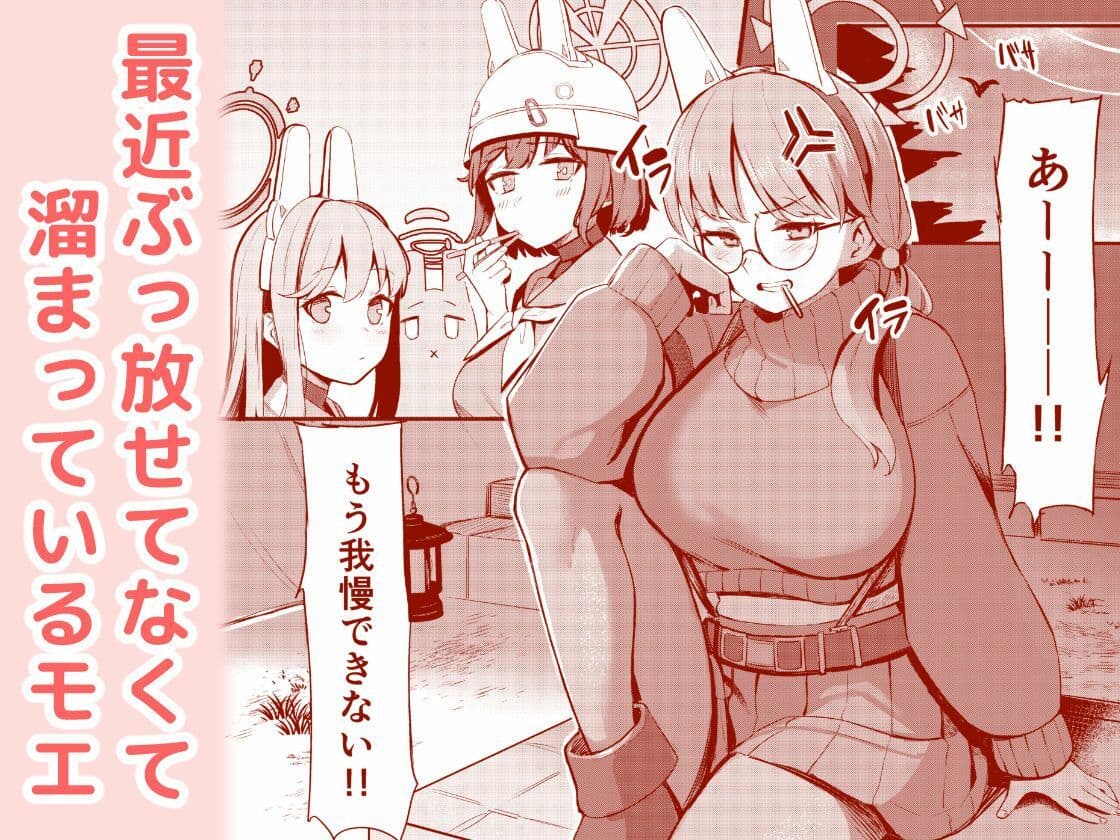 蒸れウサギ-欲求不満のモエと汗だくえっちする本- サンプル 2