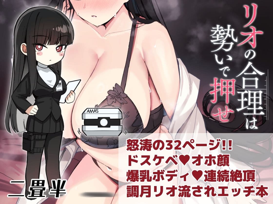 リオの合理は勢いで押せ サンプル 6