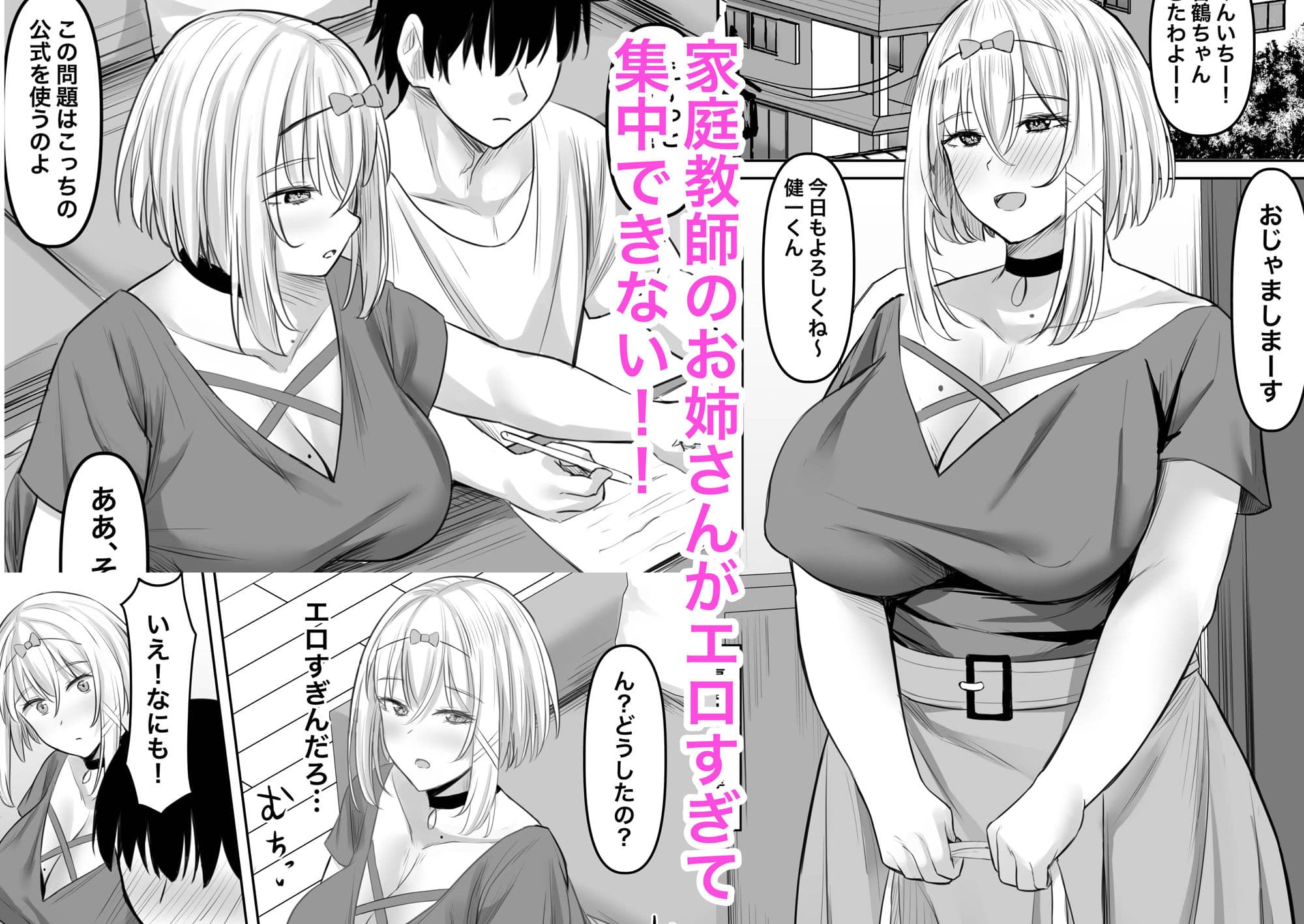 淫乱家庭教師とひらすらセックスする話 サンプル 1