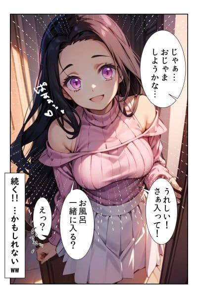 寝取られ新妻 竈門禰豆子 サンプル 5