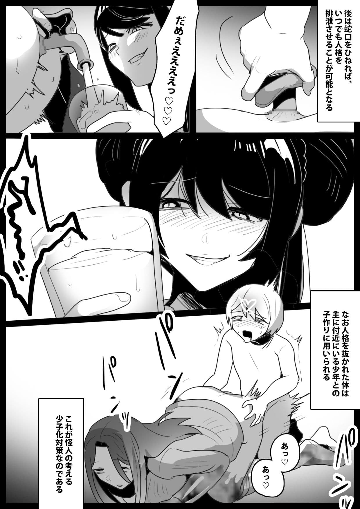 蛇口化する魔法〜魔法少女が蛇口化させられて無様な人格排泄を強●されるお話〜 サンプル 2