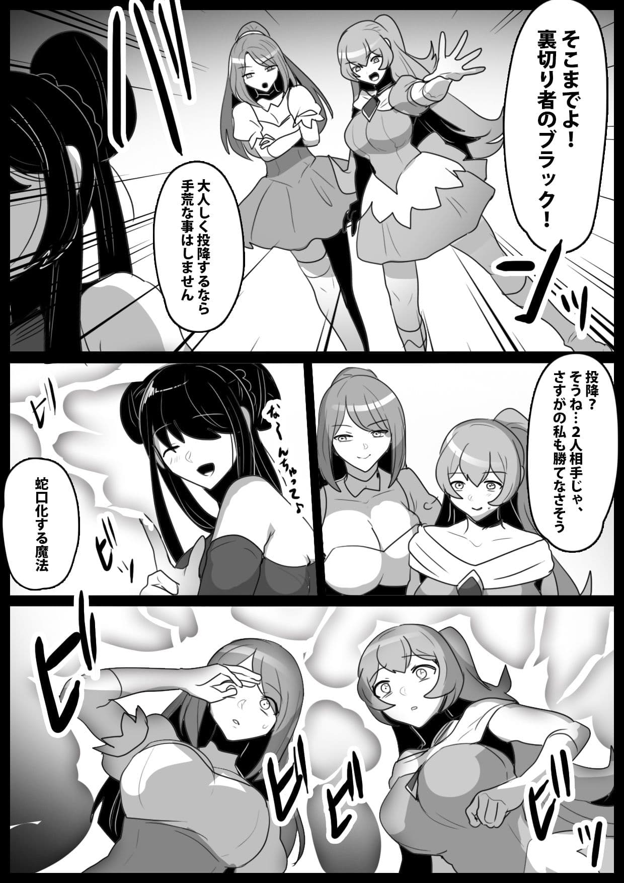 蛇口化する魔法〜魔法少女が蛇口化させられて無様な人格排泄を強●されるお話〜 サンプル 4