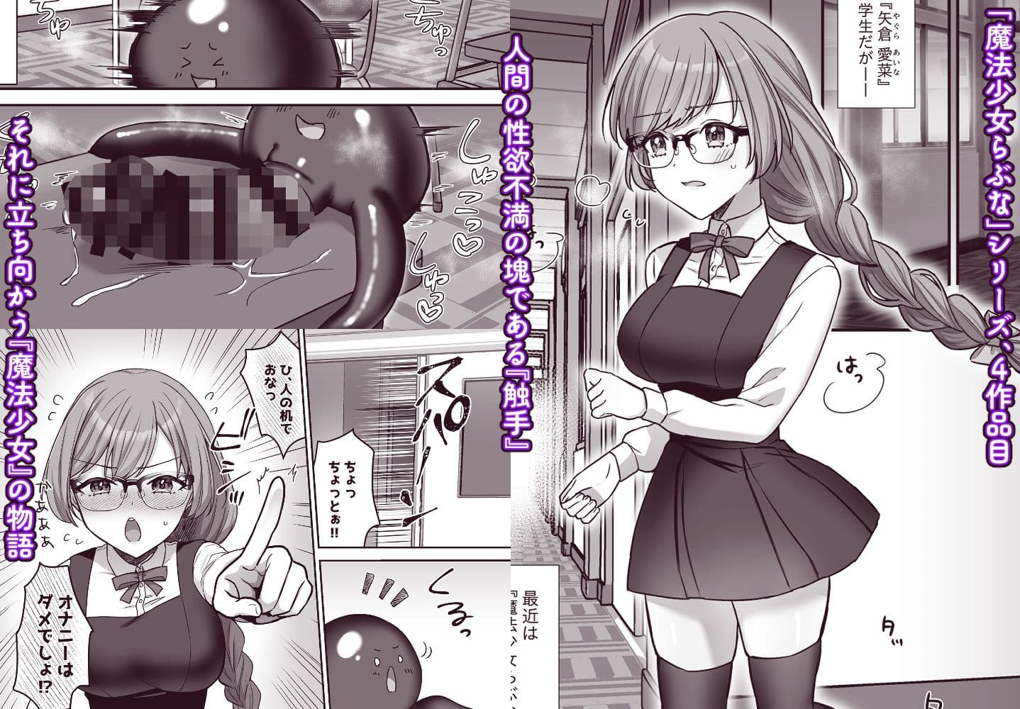 魔法少女らぶな4-密かな敗北- サンプル 1