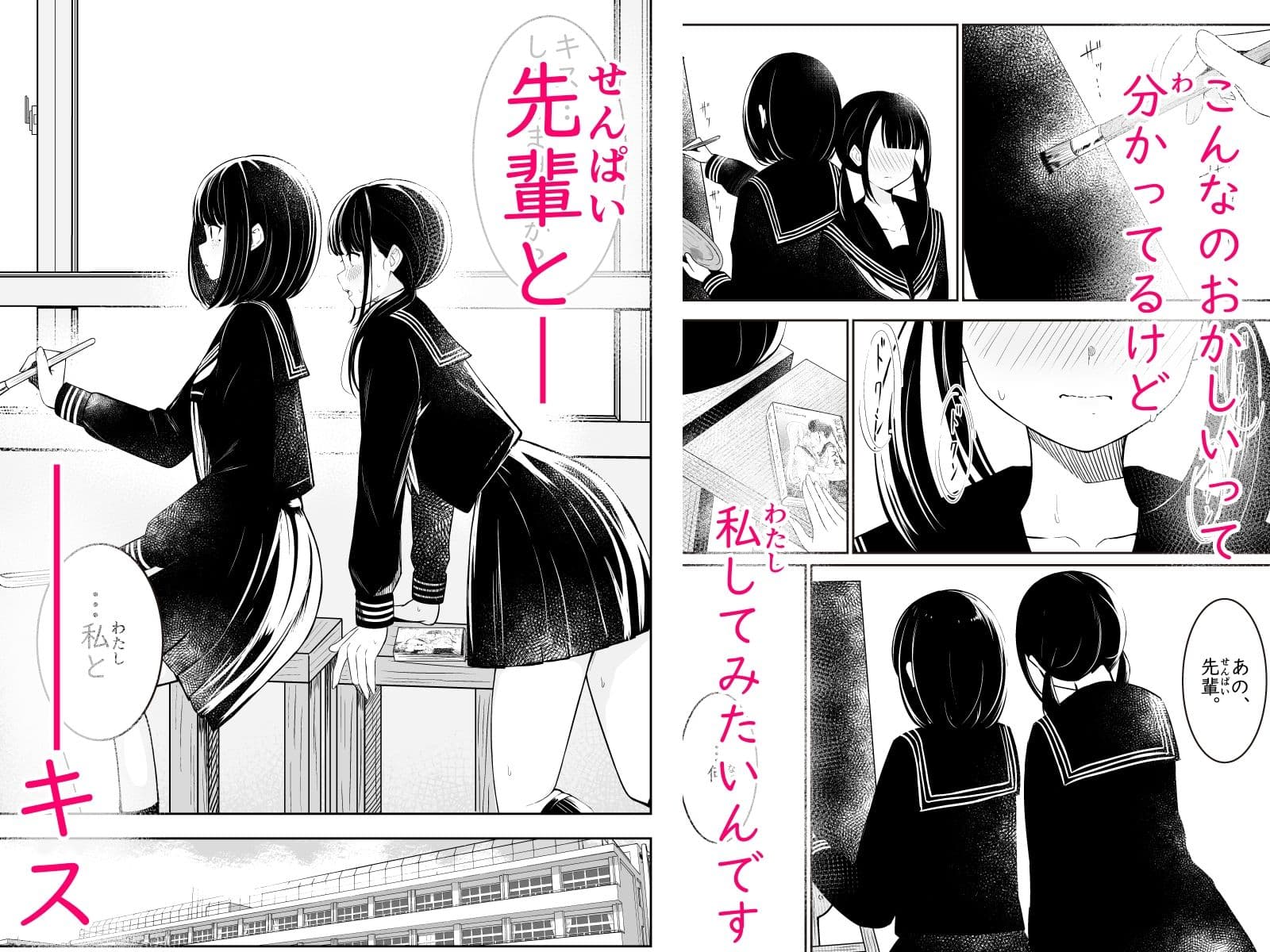 「先輩」と「私」 サンプル 2