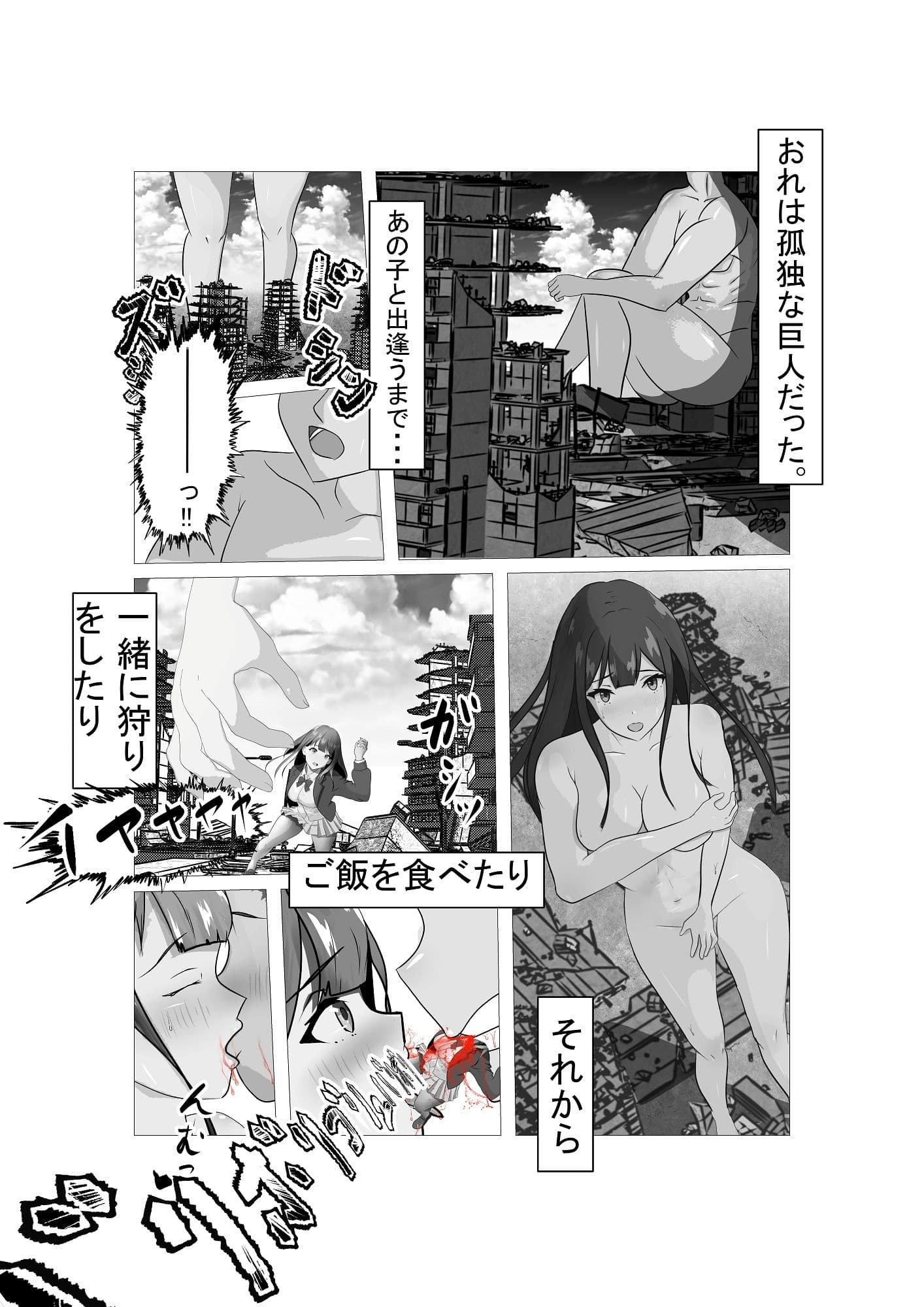 非自信作 巨人vs人間 巨人の生殖能力がすごかった。 サンプル 2