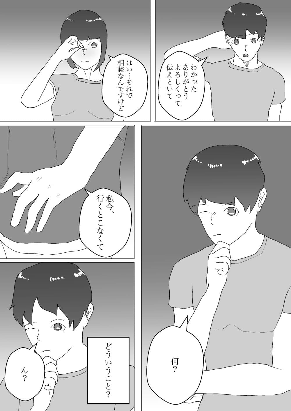 ギャルとオナホ生活2 サンプル 4