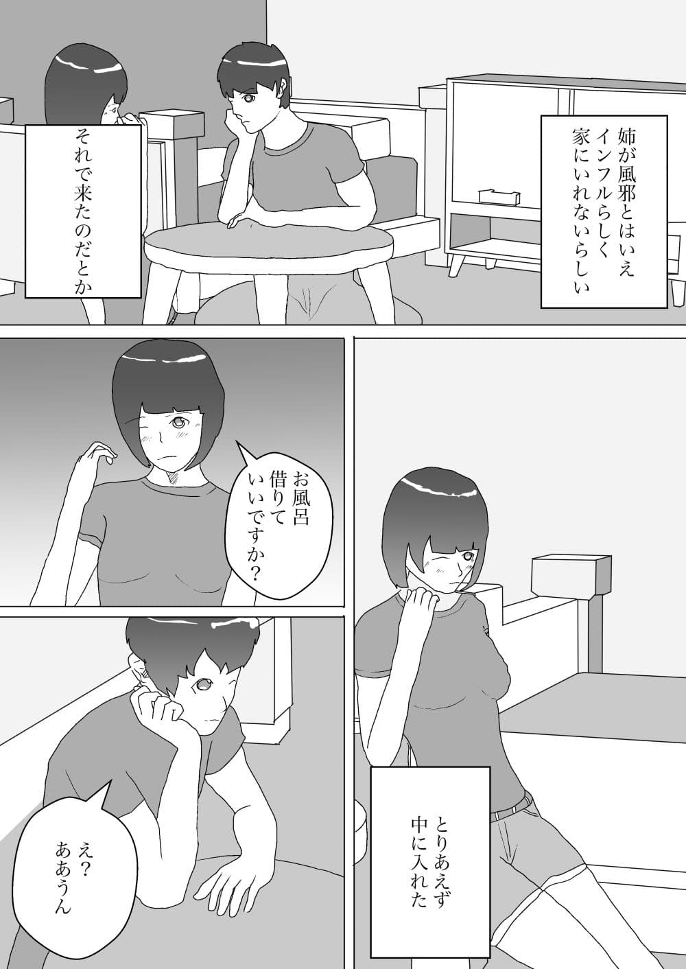 ギャルとオナホ生活2 サンプル 5