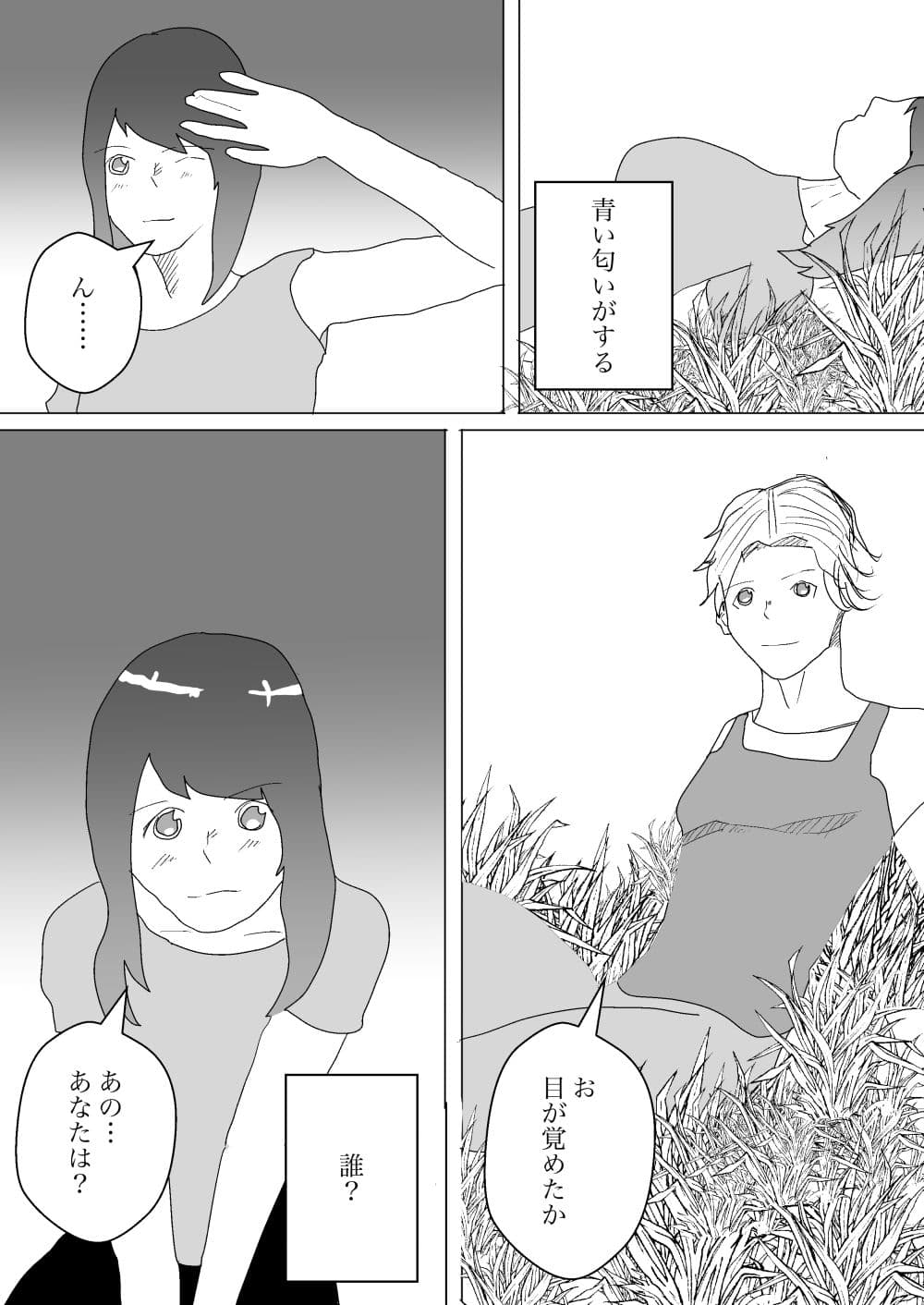 異世界で助けられた話1 サンプル 2