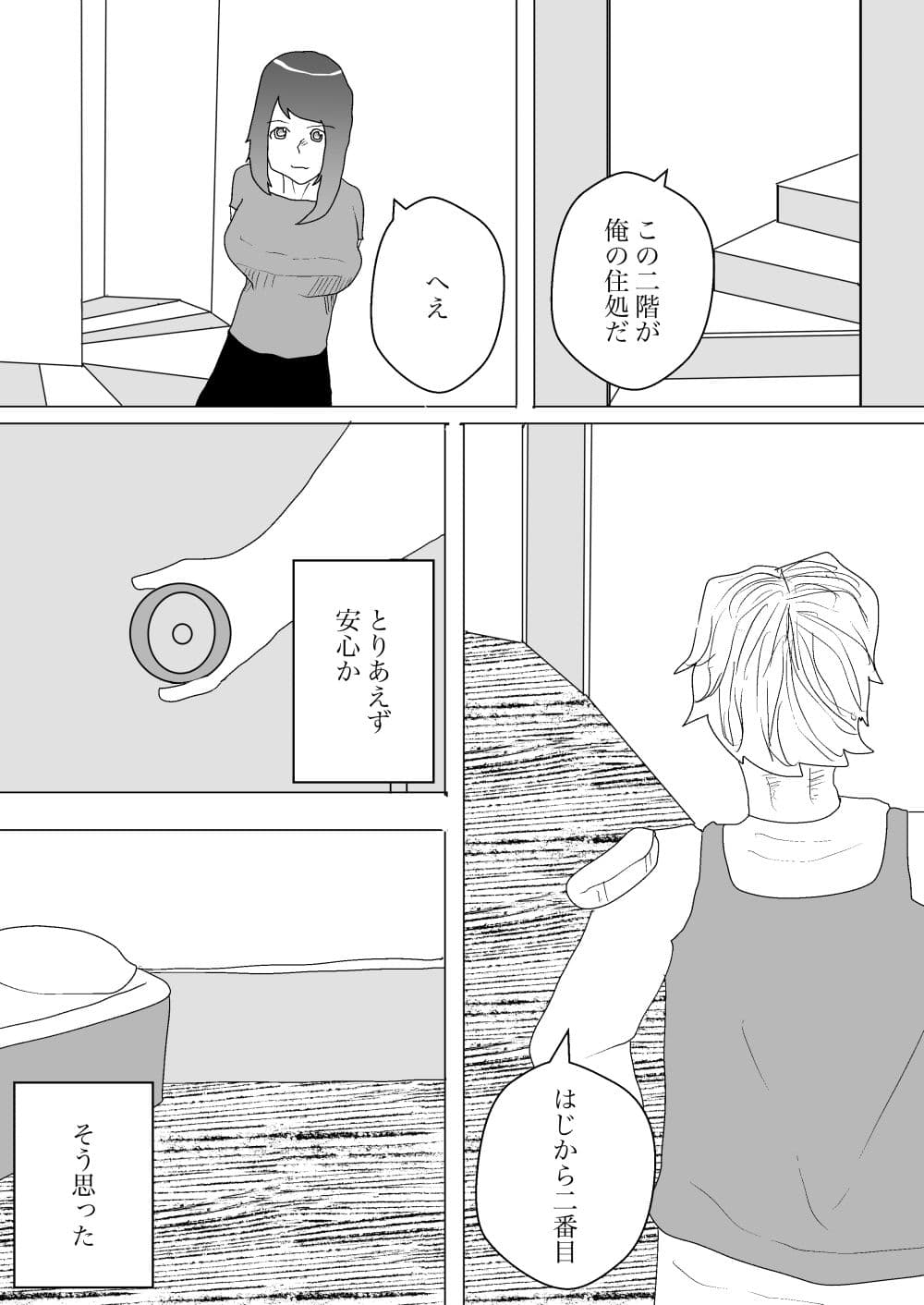 異世界で助けられた話1 サンプル 4