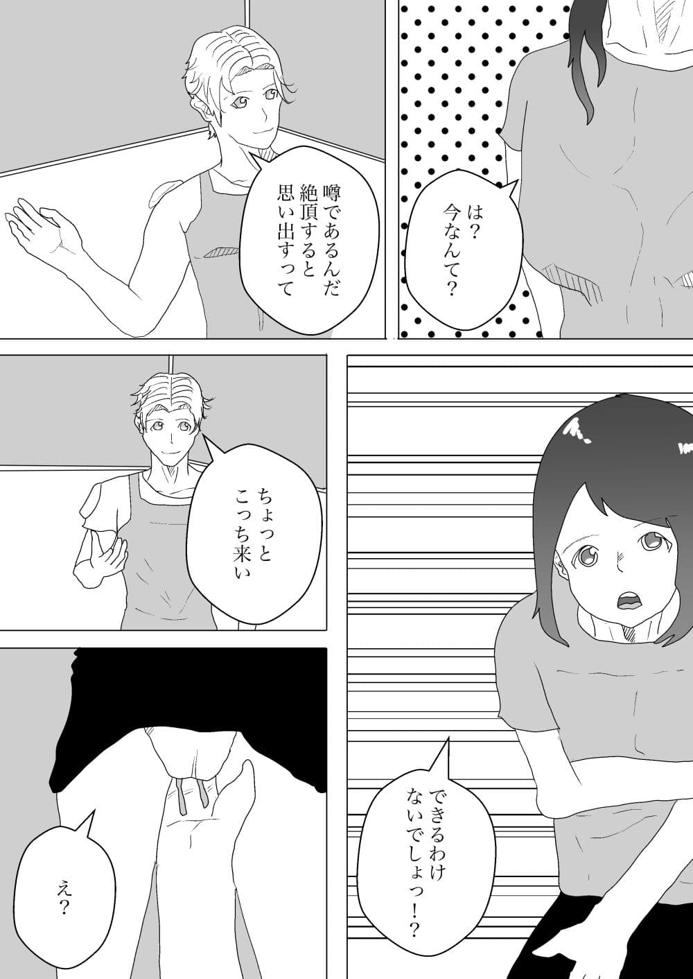 異世界で助けられた話1 サンプル 5
