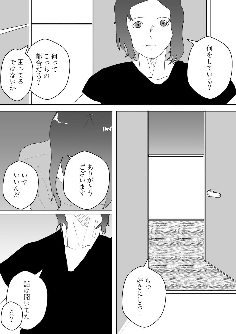 異世界で助けられた話1 サンプル 6