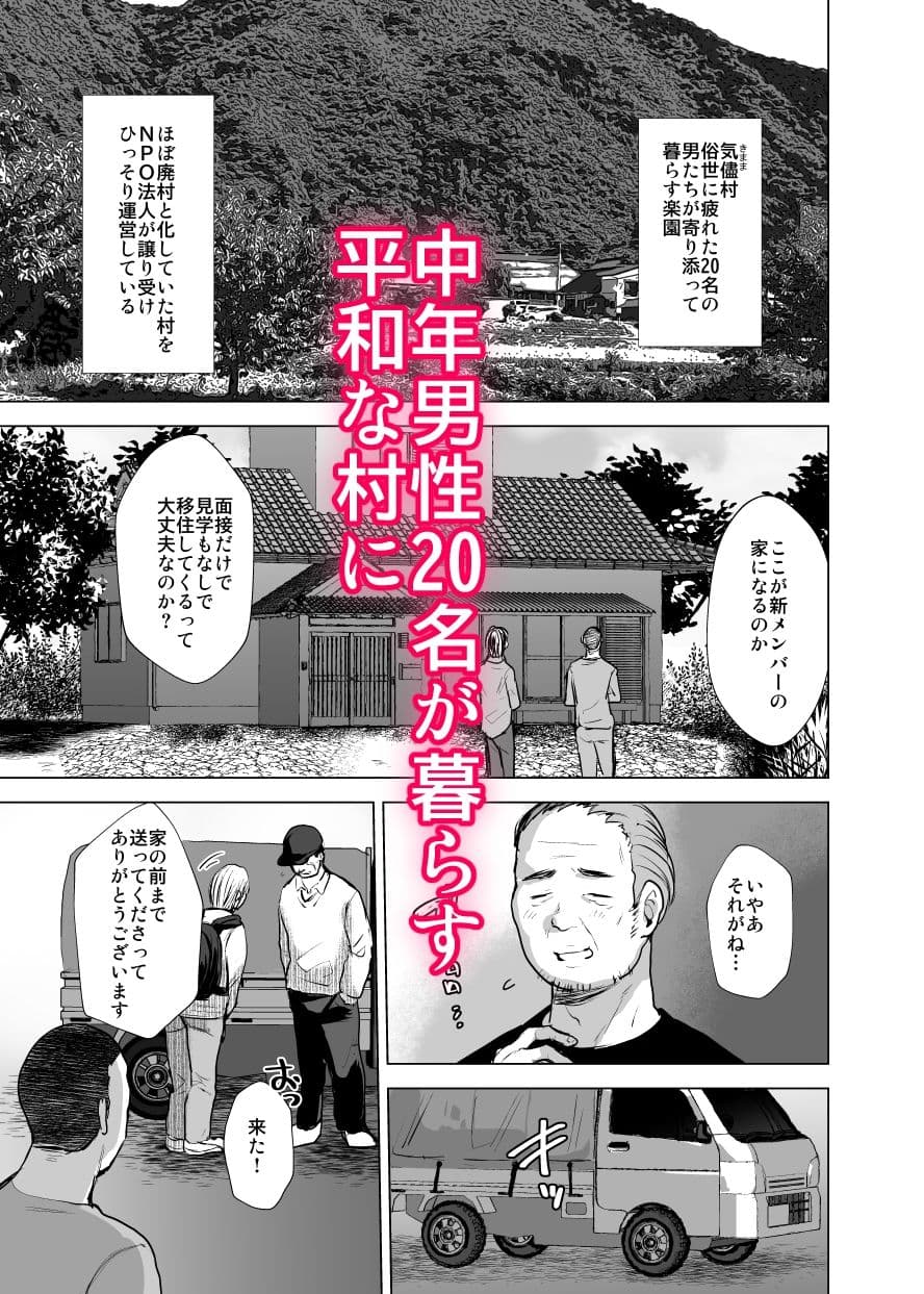 男だけの村に美少女おじさんがやってきた！ サンプル 1