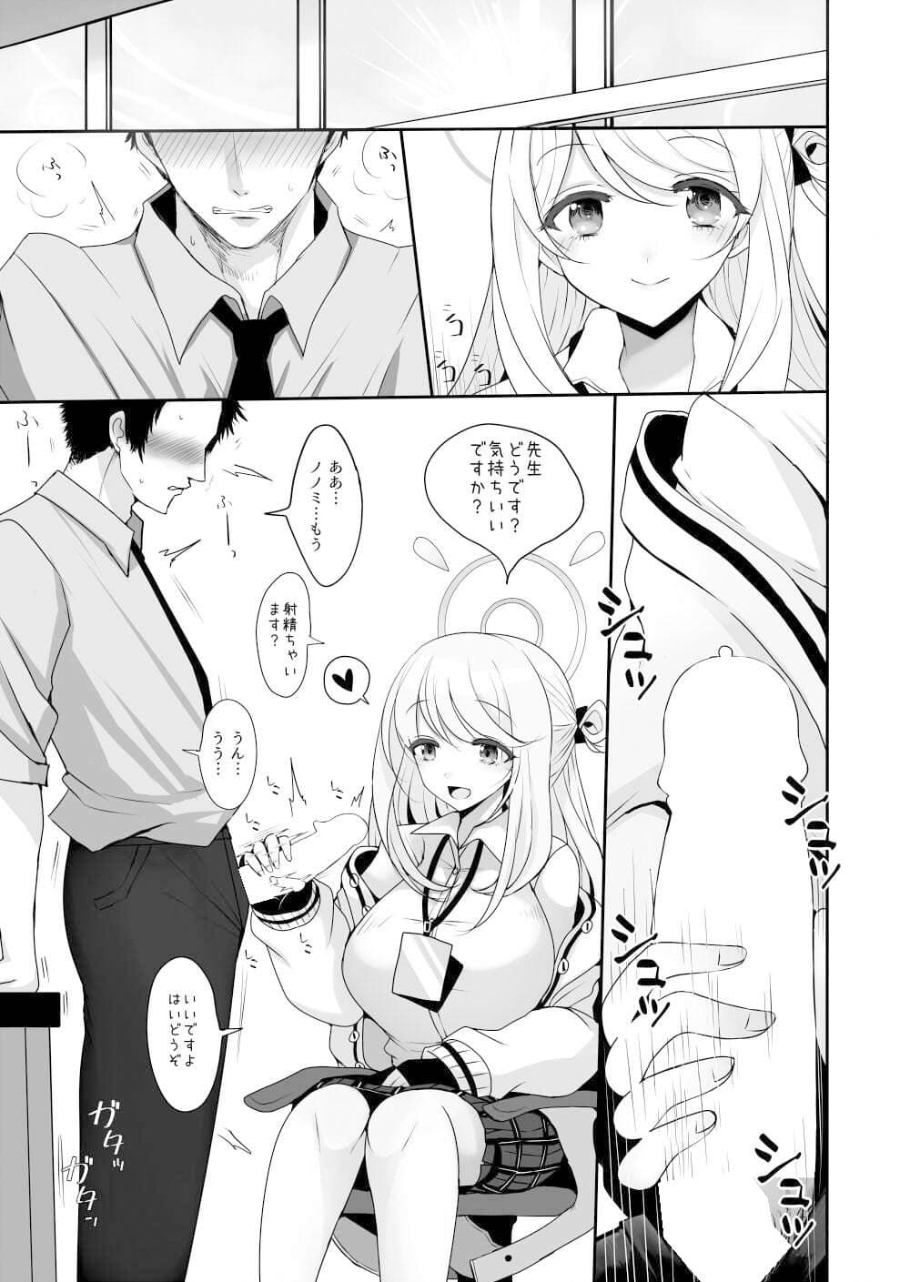 十六夜ノノミに癒やしてもらう本 サンプル 1