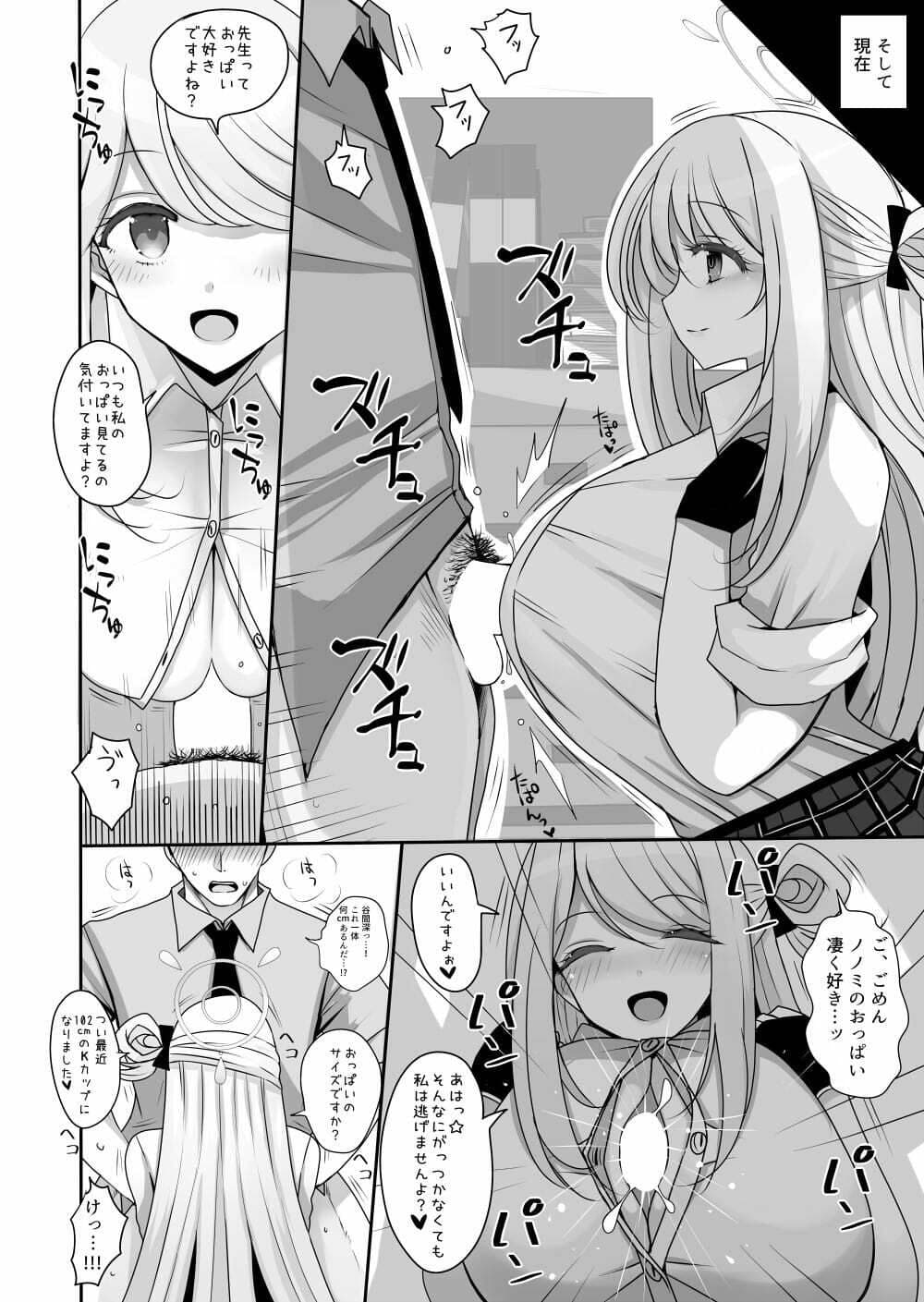 十六夜ノノミに癒やしてもらう本 サンプル 2