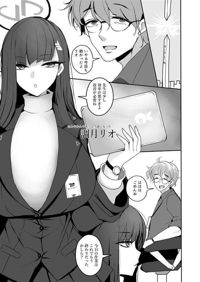 調月リオに性処理してもらう本 サンプル 1