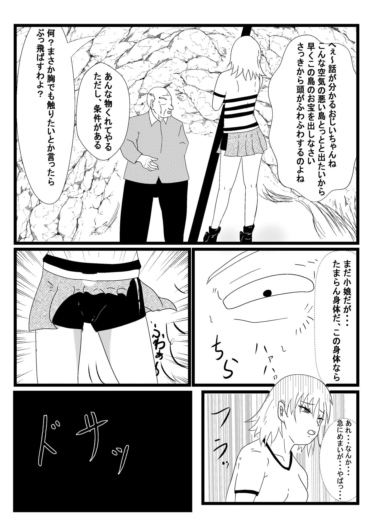 乗っ取り航海士 サンプル 2