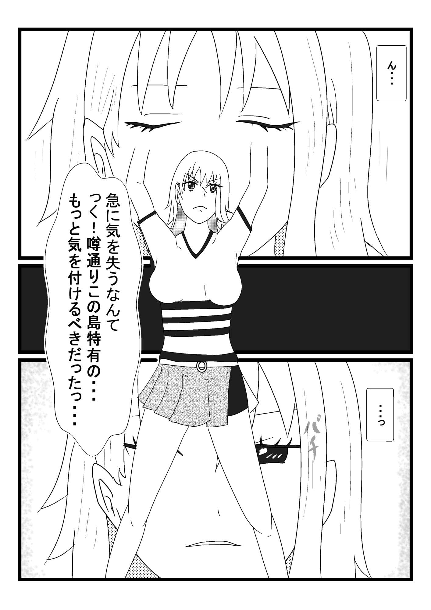 乗っ取り航海士 サンプル 3