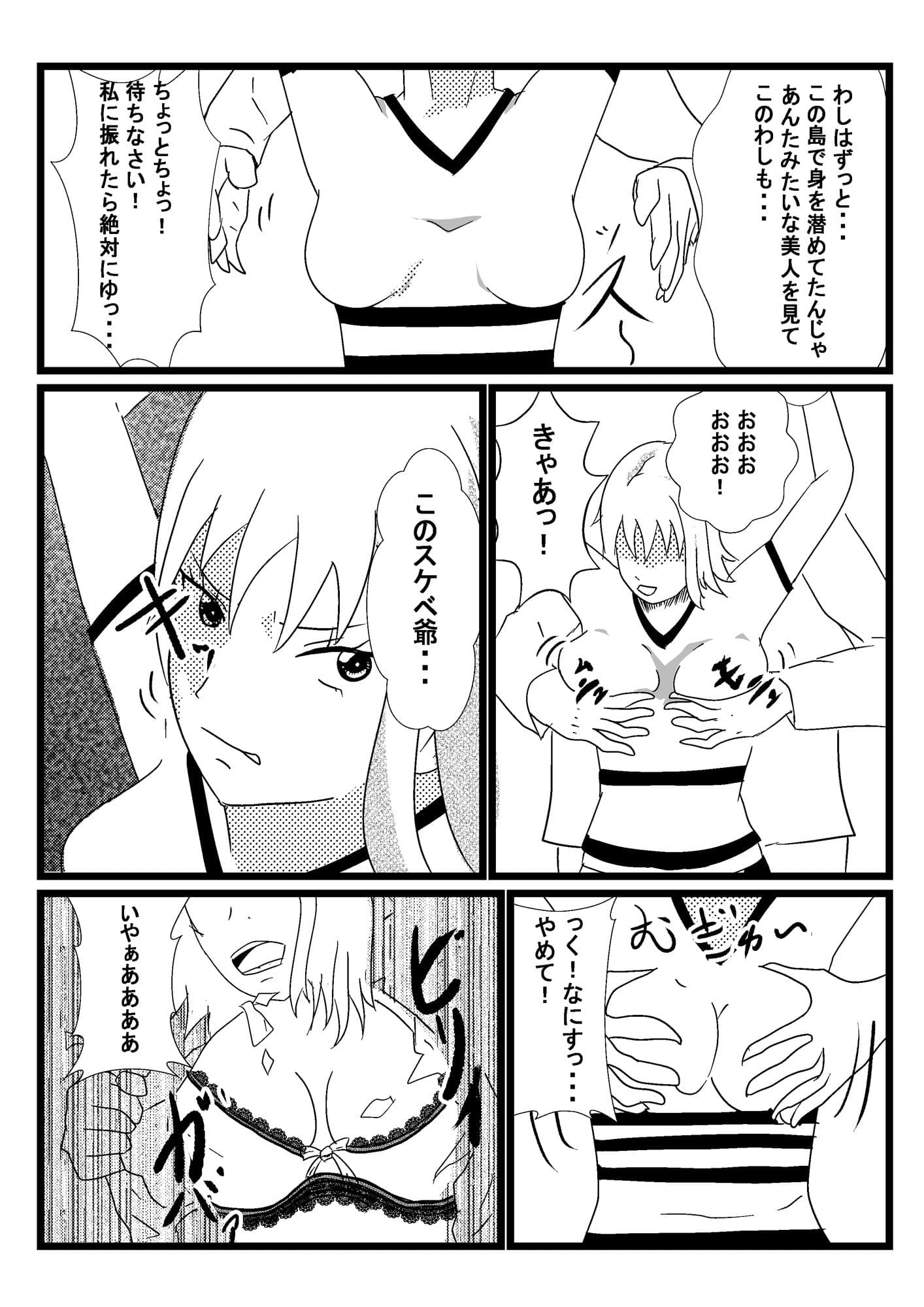 乗っ取り航海士 サンプル 4