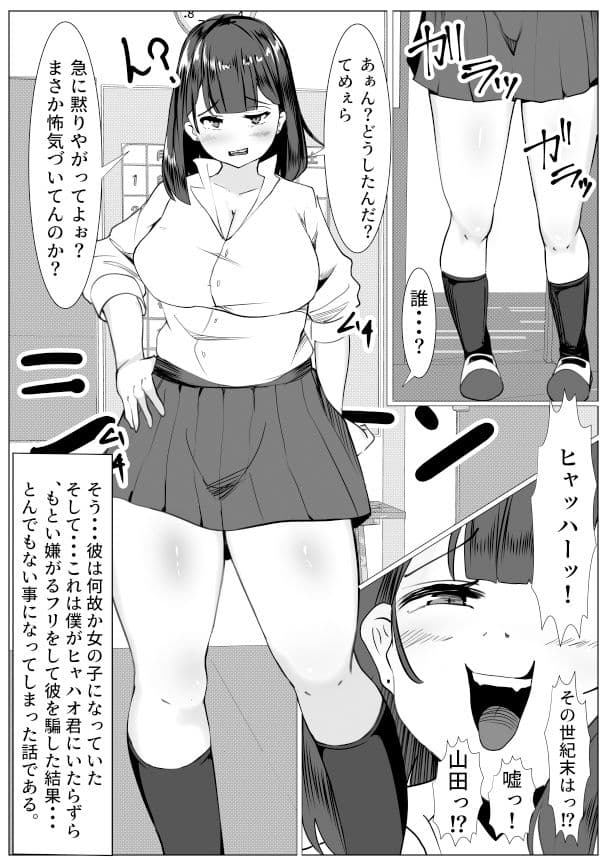 女になったバカな山田を騙して・・・ サンプル 2