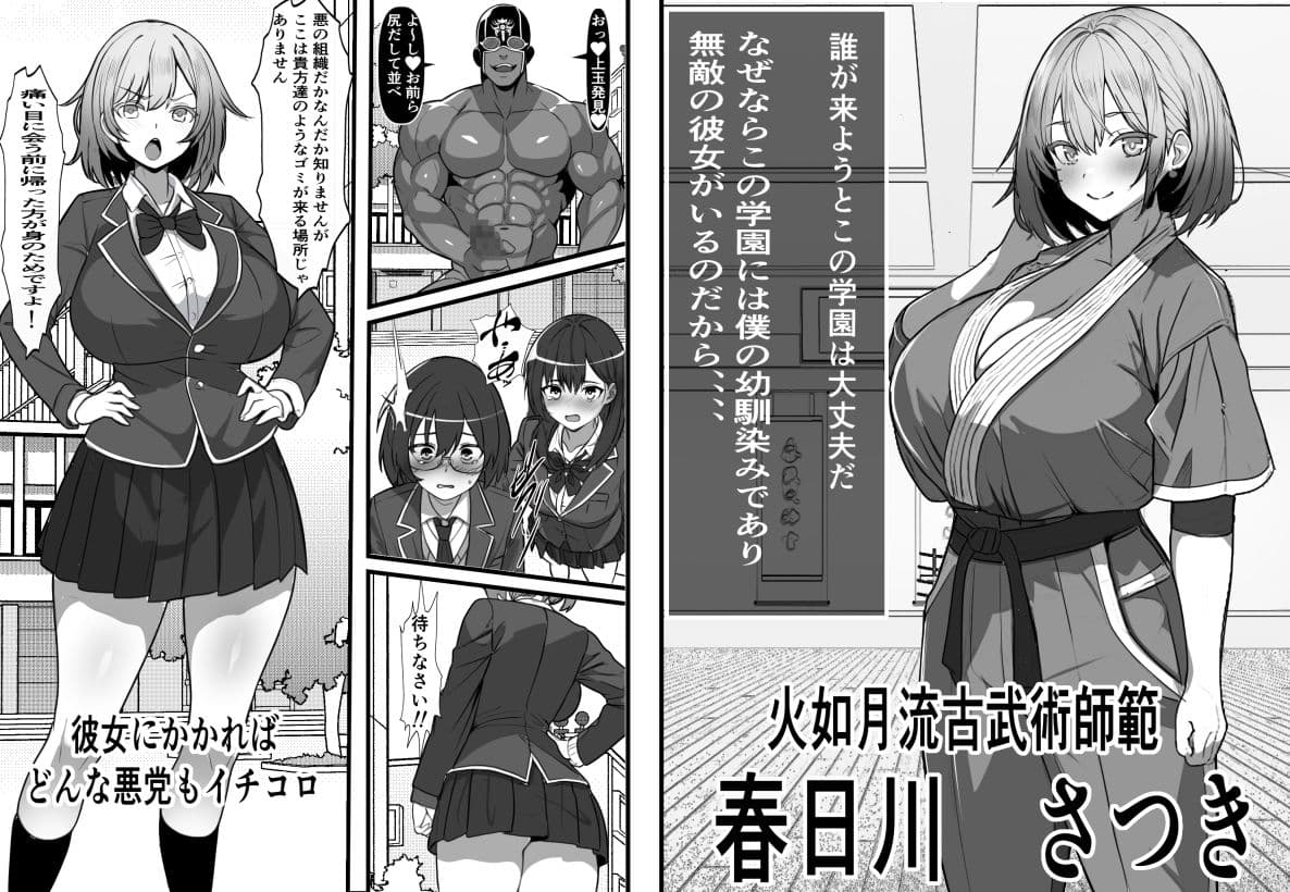悪の組織で成り上がり〜最強だと思っていた彼女が雑魚戦闘員に敗北してコキ捨てされた話 サンプル 3