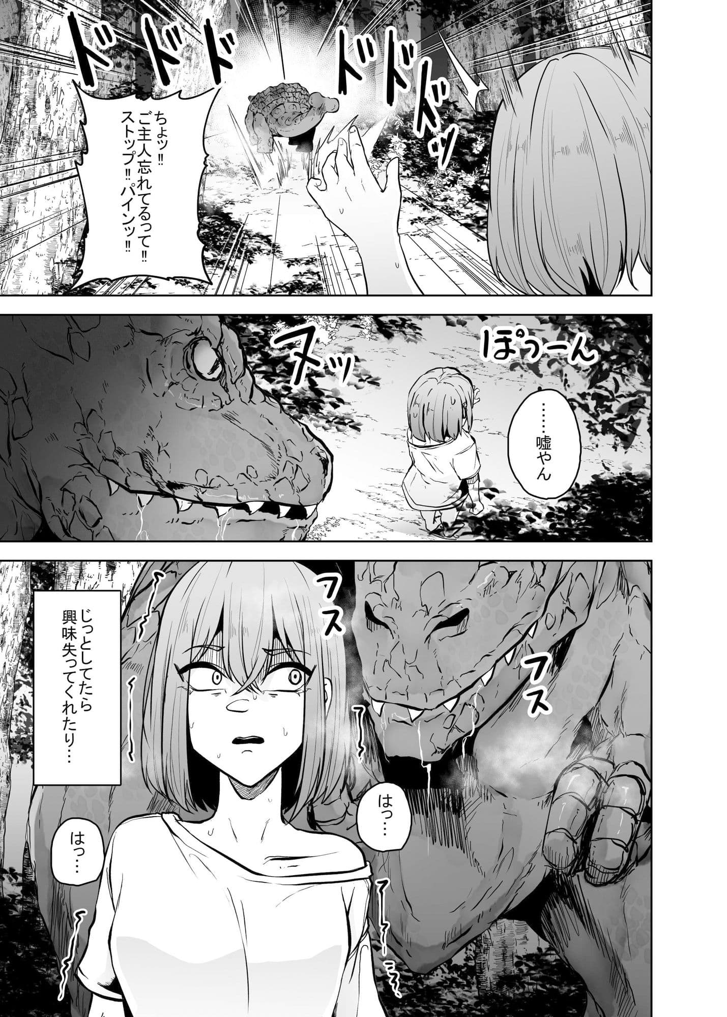 恐竜にヤられるW2 サンプル 1