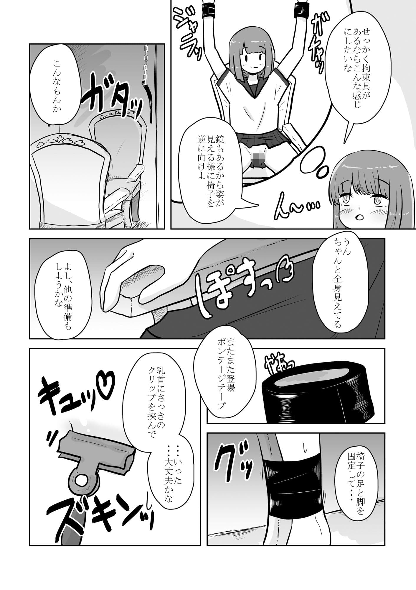 リアル男の娘のオナニーレポート前編 サンプル 2