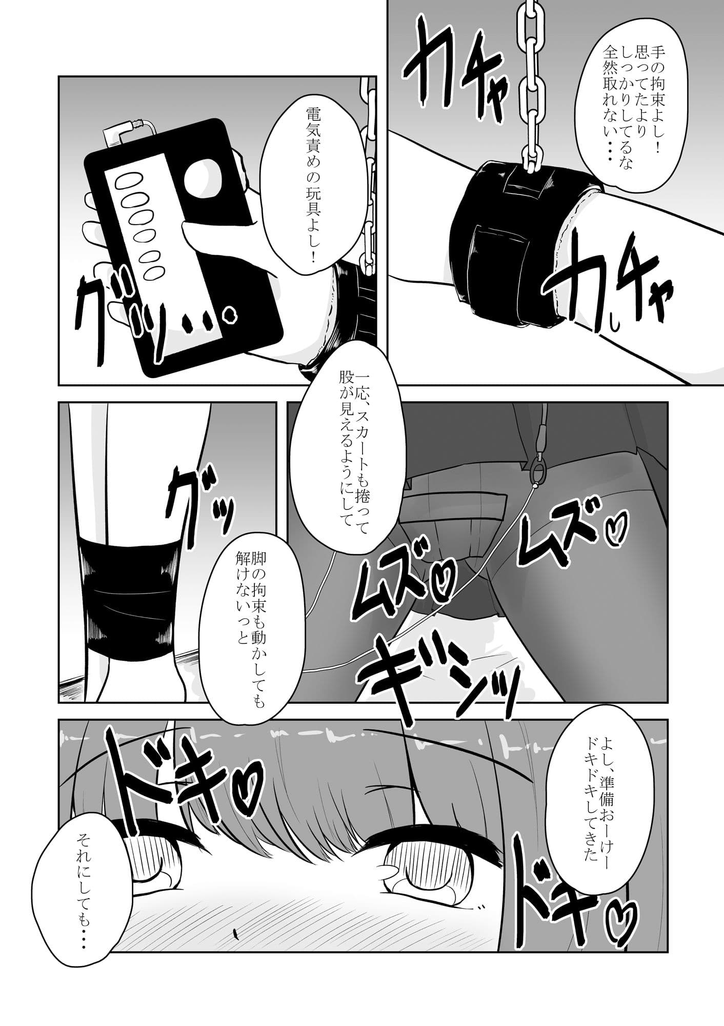 リアル男の娘のオナニーレポート前編 サンプル 4