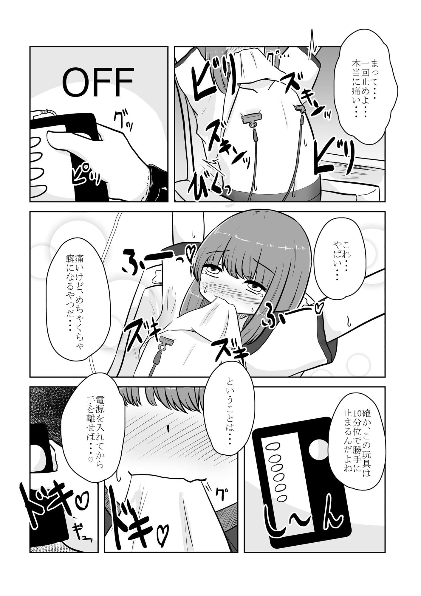 リアル男の娘のオナニーレポート前編 サンプル 8