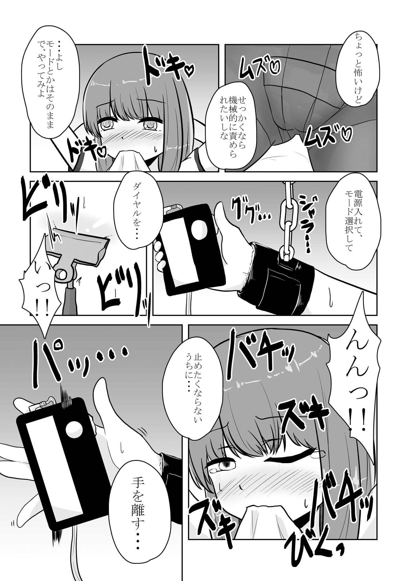 リアル男の娘のオナニーレポート前編 サンプル 9