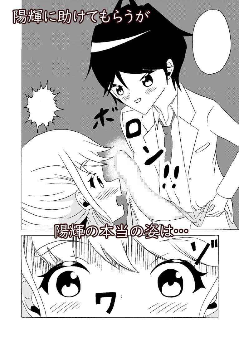 性行為フリーの学校で男の娘に捕まった サンプル 5